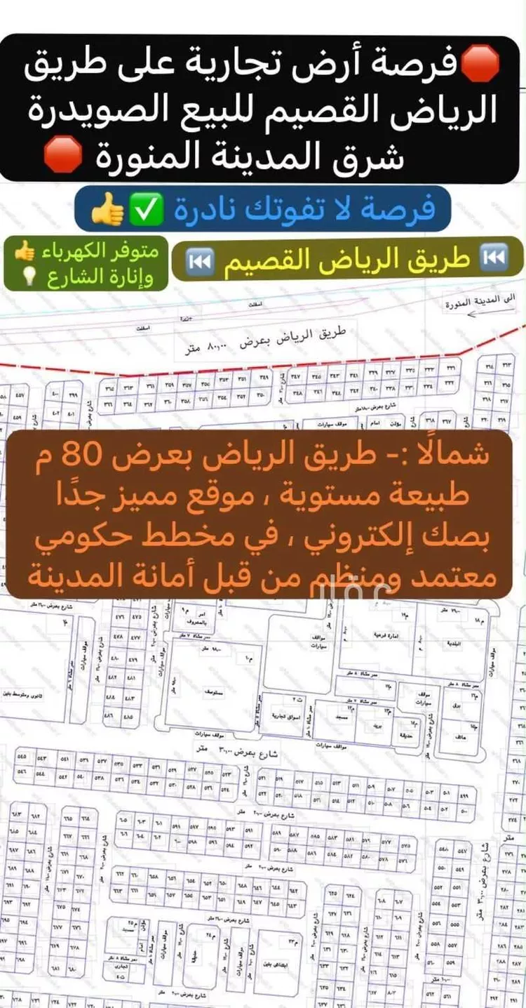 أرض للبيع في مدينة المدينة المنورة, منطقة المدينة المنورة