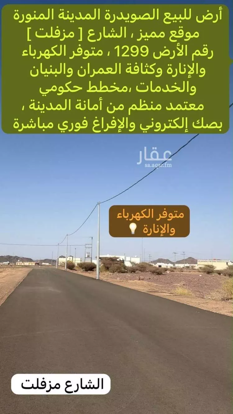 أرض للبيع في شارع ناصر الرشيد, حي الصويدرة, مدينة المدينة المنورة, منطقة المدينة المنورة صورة 3