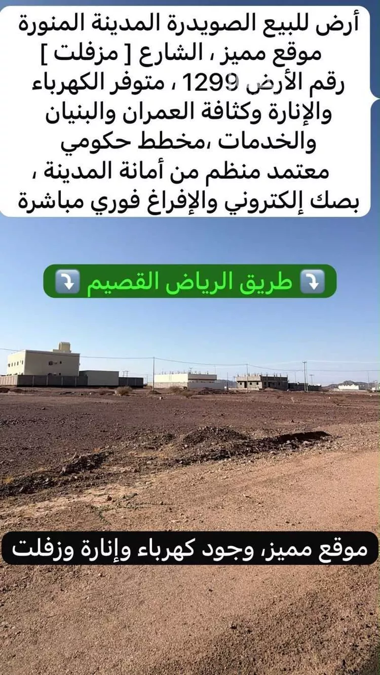 أرض للبيع في شارع ناصر الرشيد, حي الصويدرة, مدينة المدينة المنورة, منطقة المدينة المنورة 6