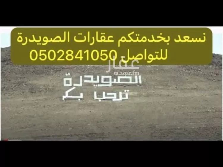 أرض للبيع في شارع ناصر الرشيد, حي الصويدرة, مدينة المدينة المنورة, منطقة المدينة المنورة 9