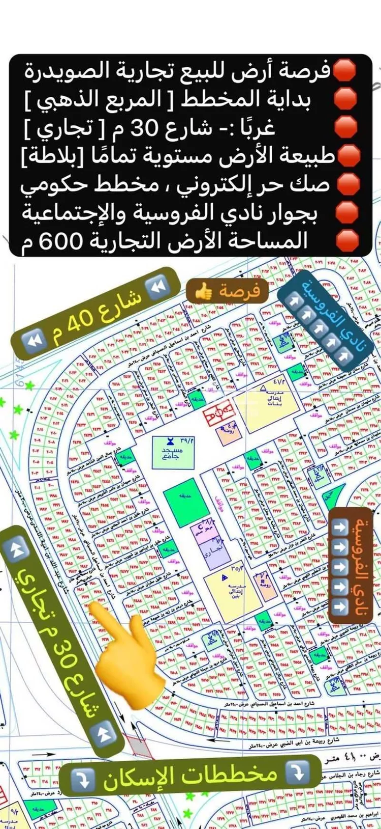 أرض للبيع في حي الصويدرة, مدينة المدينة المنورة, منطقة المدينة المنورة