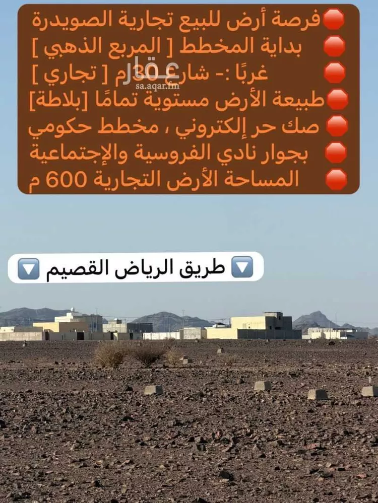 أرض للبيع في حي الصويدرة, مدينة المدينة المنورة, منطقة المدينة المنورة 7