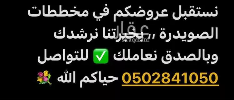 أرض للبيع في حي الصويدرة, مدينة المدينة المنورة, منطقة المدينة المنورة 17
