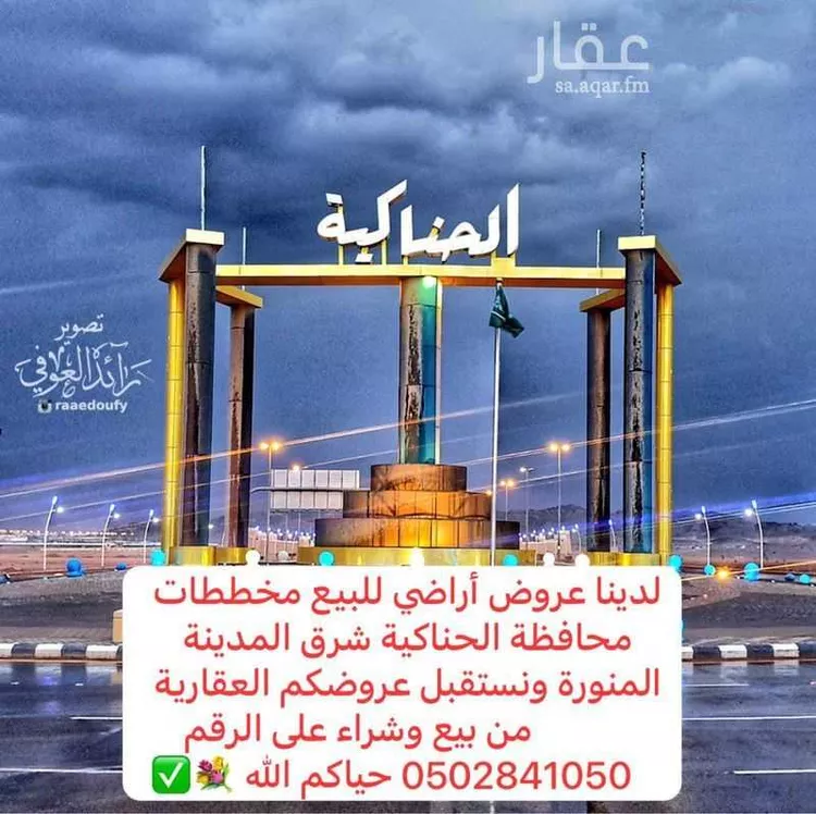 أرض للبيع في شارع بطيحان الغربي 3, حي بطيحان الغربي, مدينة الحناكية, منطقة المدينة المنورة 6