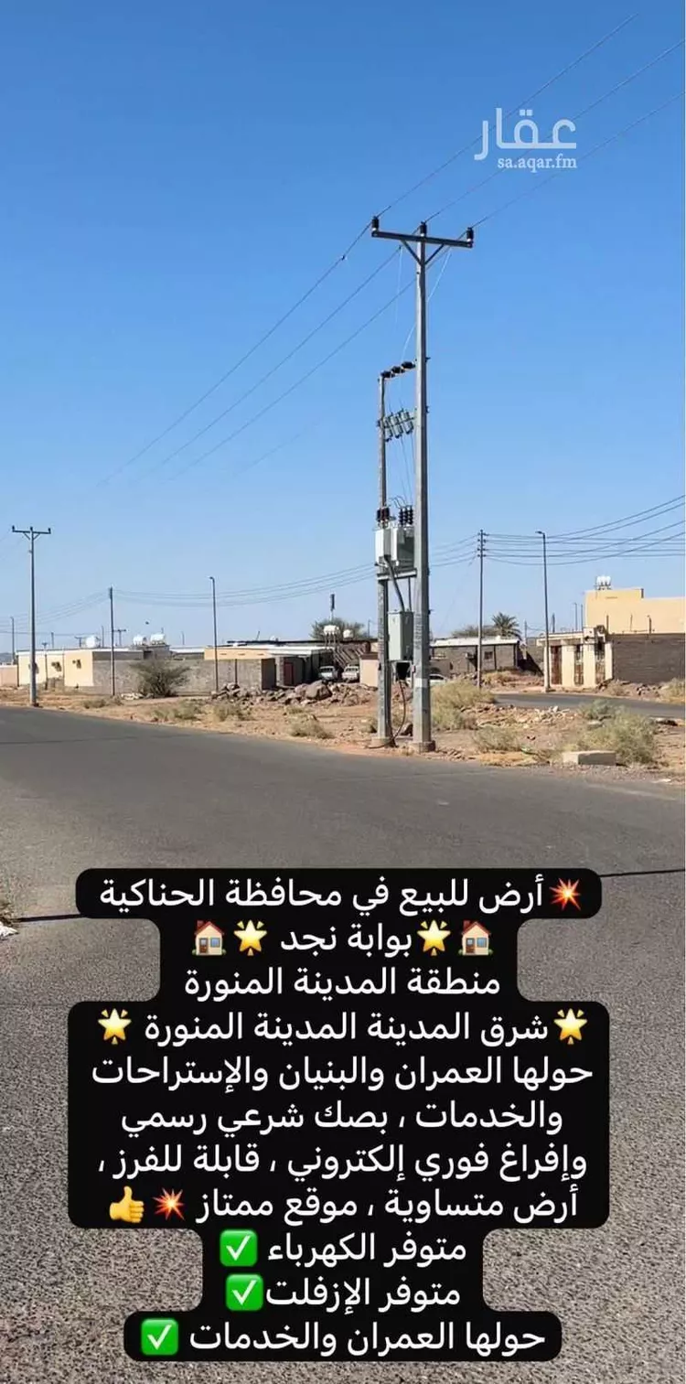 أرض للبيع في شارع بطيحان الغربي 3, حي بطيحان الغربي, مدينة الحناكية, منطقة المدينة المنورة 14