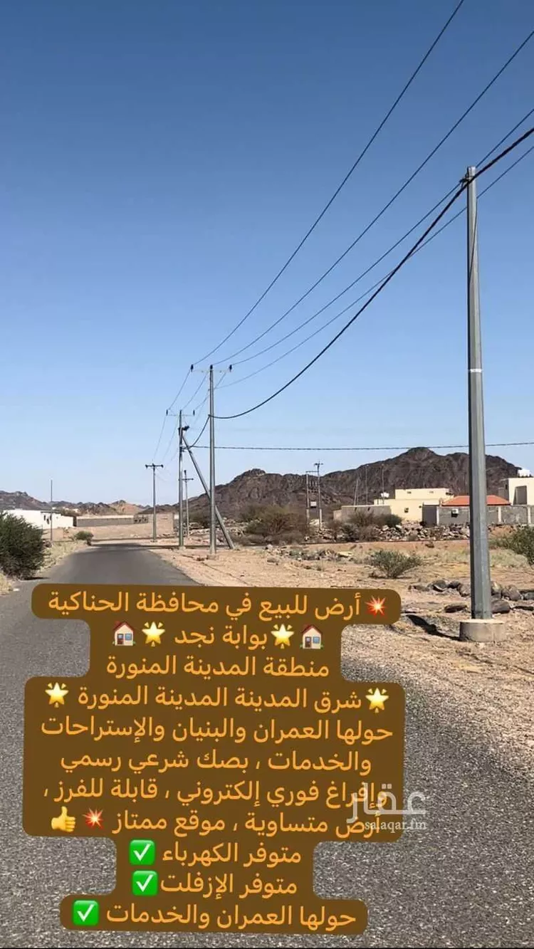 أرض للبيع في شارع بطيحان الغربي 3, حي بطيحان الغربي, مدينة الحناكية, منطقة المدينة المنورة 19