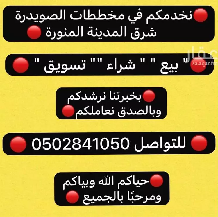 أرض للبيع في حي الصويدرة, مدينة المدينة المنورة, منطقة المدينة المنورة صورة 5