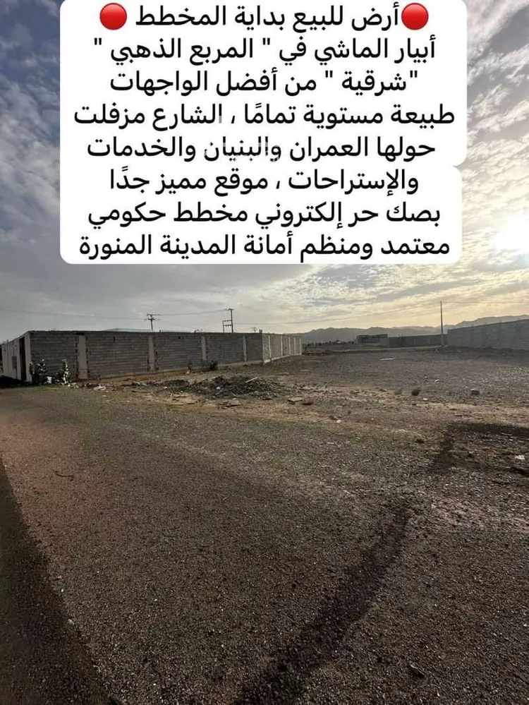 أرض للبيع في شارع شهاب الدين الشيرازي, حي ابيار الماشي, مدينة المدينة المنورة, منطقة المدينة المنورة 10