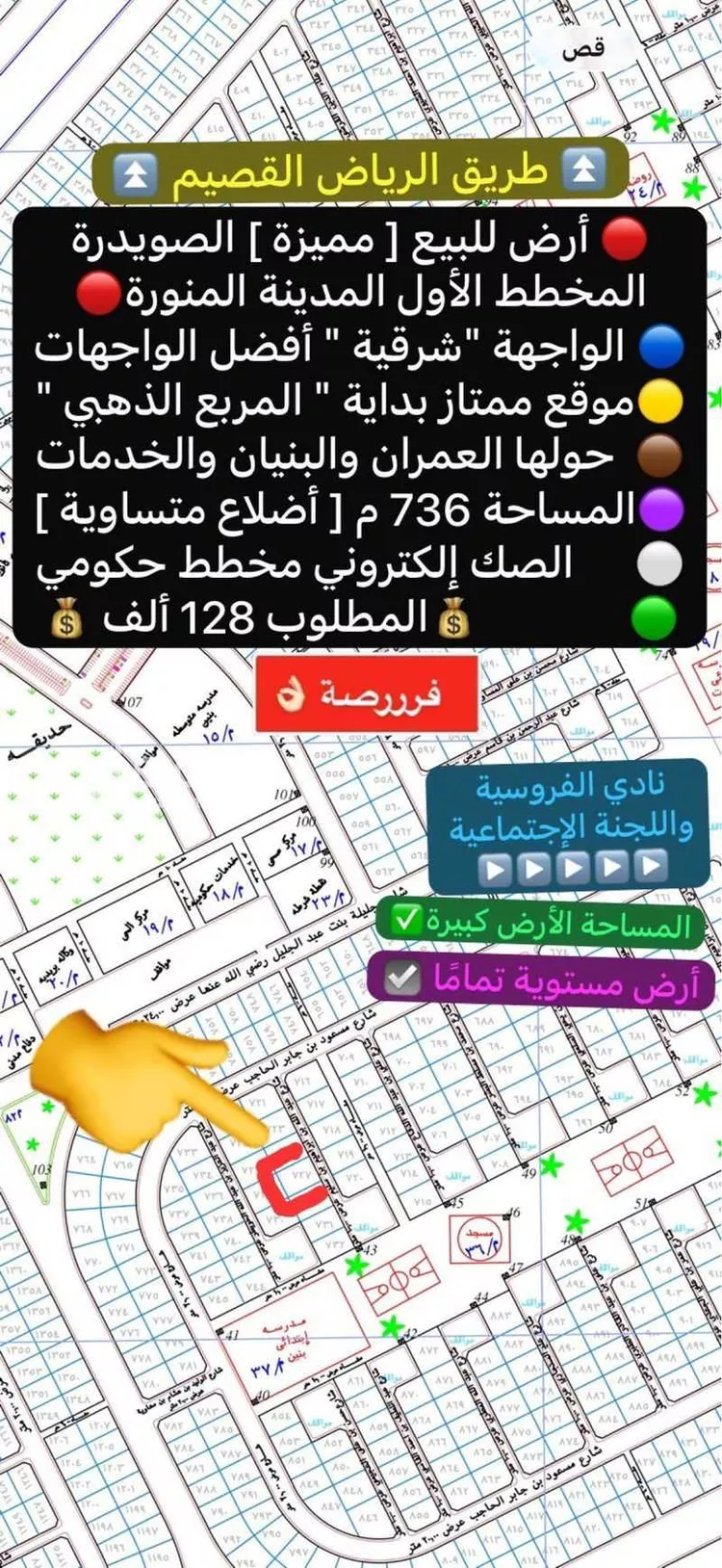 Land for Sale in Al Henakiyah Al Henakiyah
