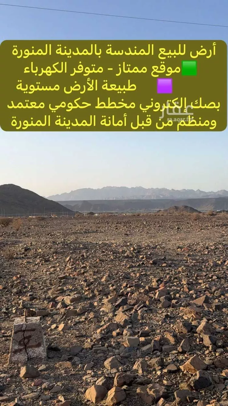 أرض للبيع في حي المندسة, مدينة المدينة المنورة, منطقة المدينة المنورة 7