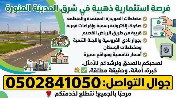 أرض للبيع في حي الصويدرة, مدينة المدينة المنورة, منطقة المدينة المنورة صورة 2
