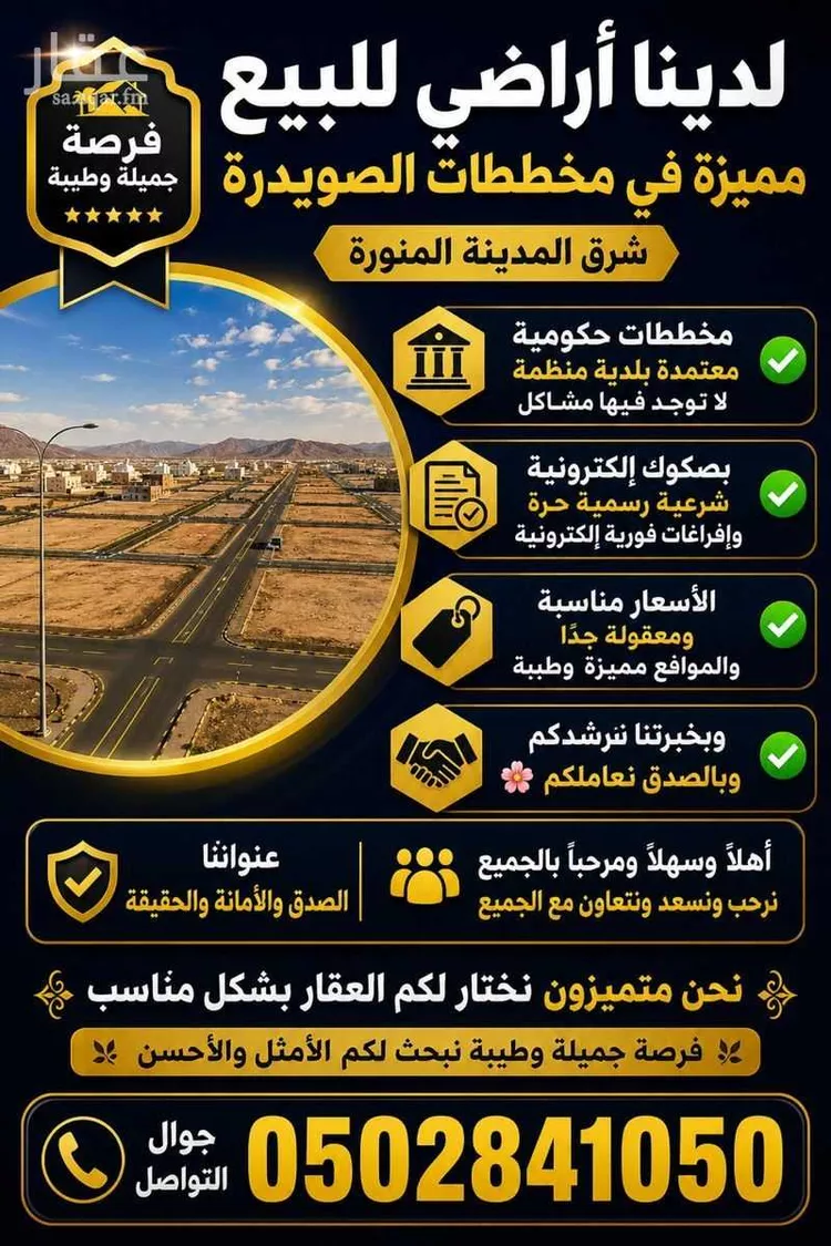 أرض للبيع في شارع حسن سعيد المخرج, حي الصويدرة, مدينة المدينة المنورة, منطقة المدينة المنورة