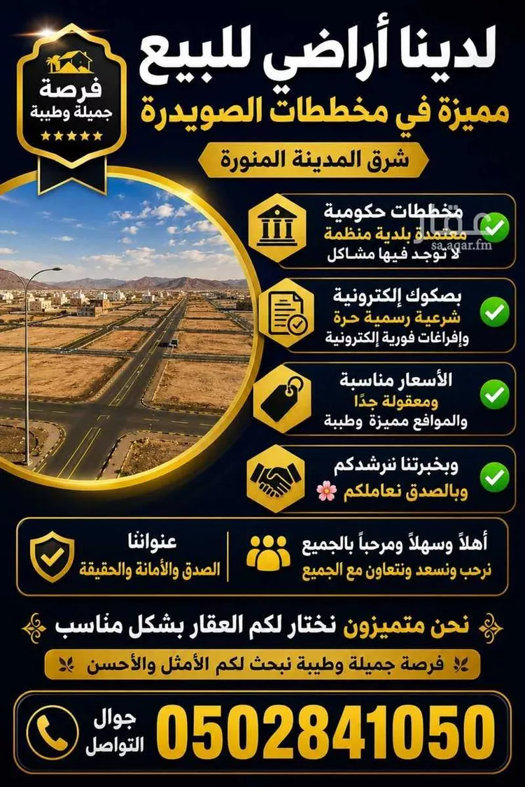 أرض للبيع في شارع حسن سعيد المخرج, حي الصويدرة, مدينة المدينة المنورة, منطقة المدينة المنورة صورة 3