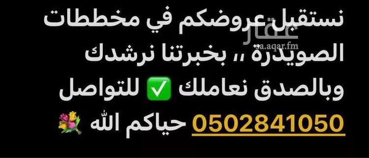أرض للبيع في شارع حسن سعيد المخرج, حي الصويدرة, مدينة المدينة المنورة, منطقة المدينة المنورة 10