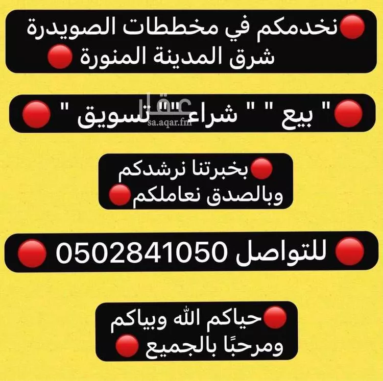 أرض للبيع في مدينة المدينة المنورة, منطقة المدينة المنورة 6