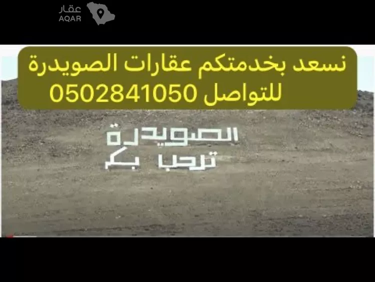 أرض للبيع في حي الصويدرة, مدينة المدينة المنورة, منطقة المدينة المنورة 4