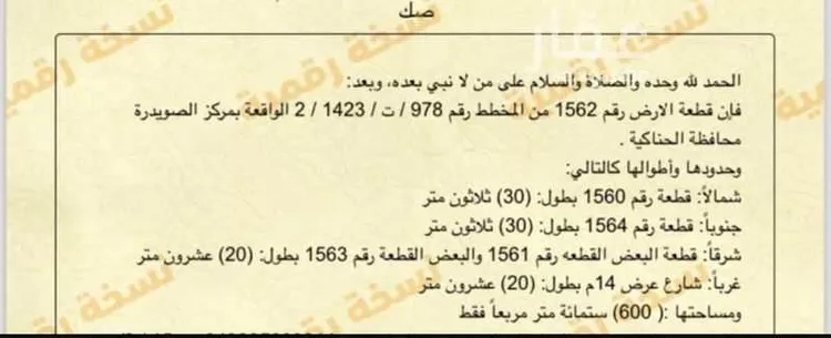 أرض للبيع في شارع محمد بن ابي بكر المديني, حي الصويدرة, مدينة المدينه المنوره, منطقة المدينة المنورة صورة 4
