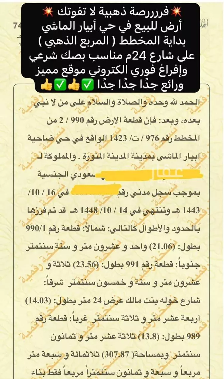 أرض للبيع في شارع خولة بنت مالك, حي ابيار الماشي, مدينة المدينه المنوره, منطقة المدينة المنورة صورة 2