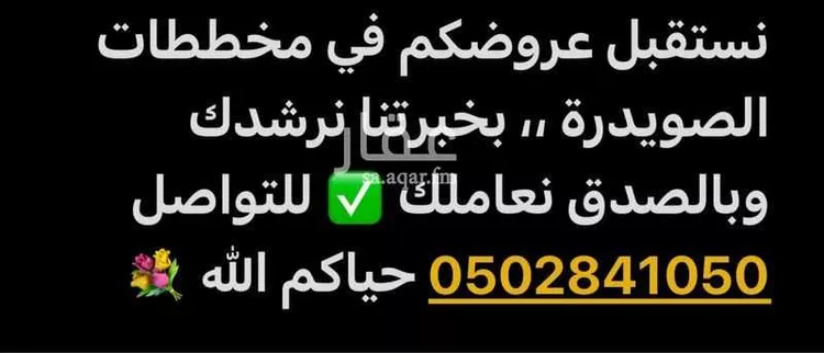 أرض للبيع في حي الصويدرة, مدينة المدينه المنوره, منطقة المدينة المنورة صورة 2