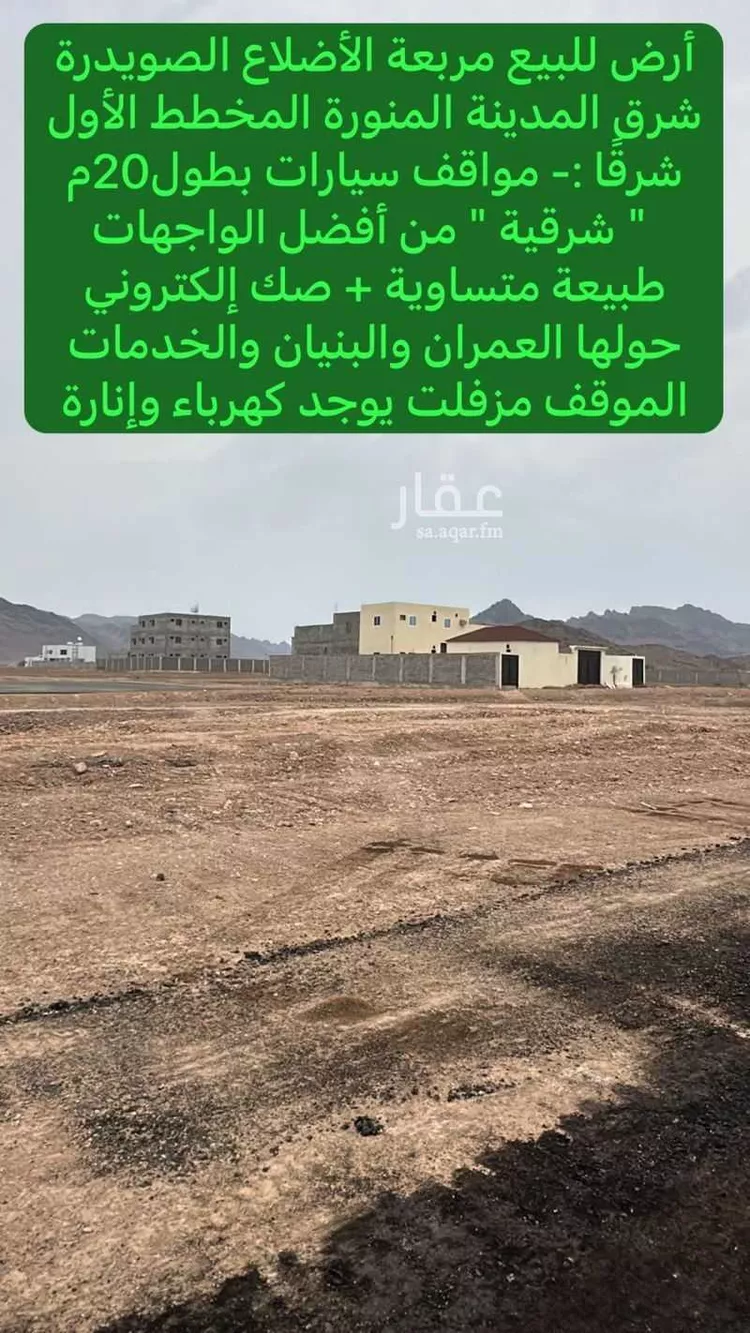 أرض للبيع في شارع الجهراء, حي الصويدرة, مدينة المدينة المنورة, منطقة المدينة المنورة صورة 4