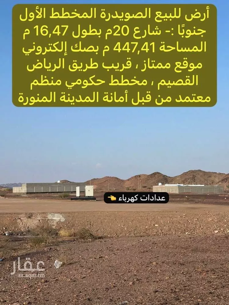 أرض للبيع في شارع محمد بن احمد عقيله, حي الصويدرة, مدينة المدينة المنورة, منطقة المدينة المنورة صورة 5