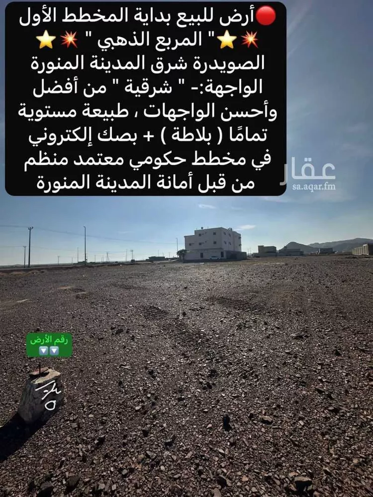 أرض للبيع في شارع محمد بن علي بن ميسر, حي الصويدرة, مدينة المدينة المنورة, منطقة المدينة المنورة صورة 5