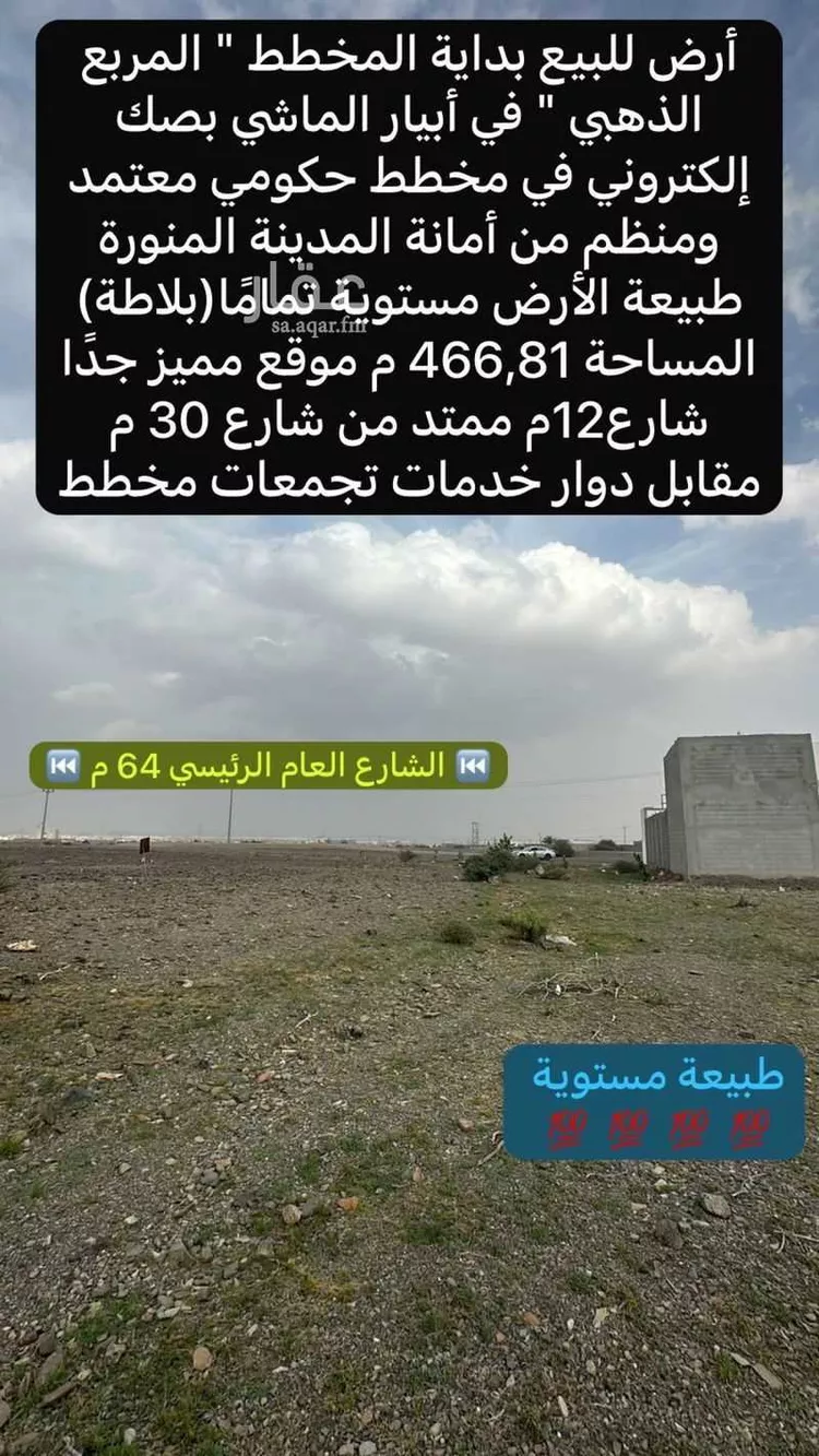 أرض للبيع في حي ابيار الماشي, مدينة المدينة المنورة, منطقة المدينة المنورة صورة 4