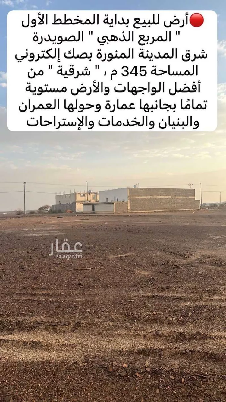 أرض للبيع في شارع محمد بن عبدالله السلماني, حي الصويدرة, مدينة المدينة المنورة, منطقة المدينة المنورة صورة 5