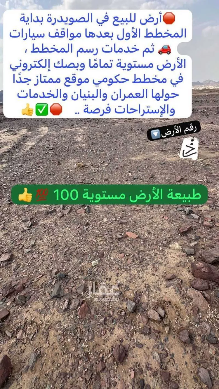 أرض للبيع في حي الصويدرة, مدينة المدينة المنورة, منطقة المدينة المنورة صورة 4