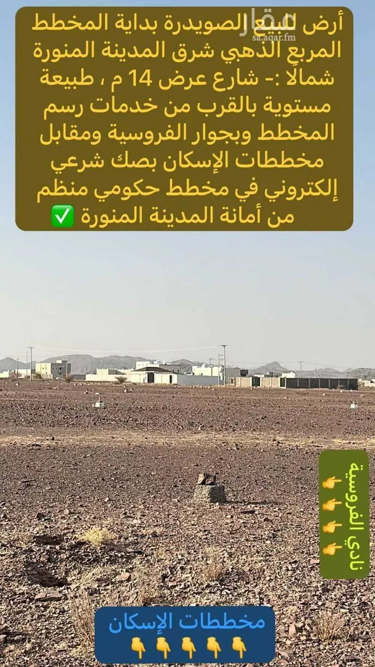 أرض للبيع في حي الصويدرة, مدينة المدينة المنورة, منطقة المدينة المنورة صورة 3