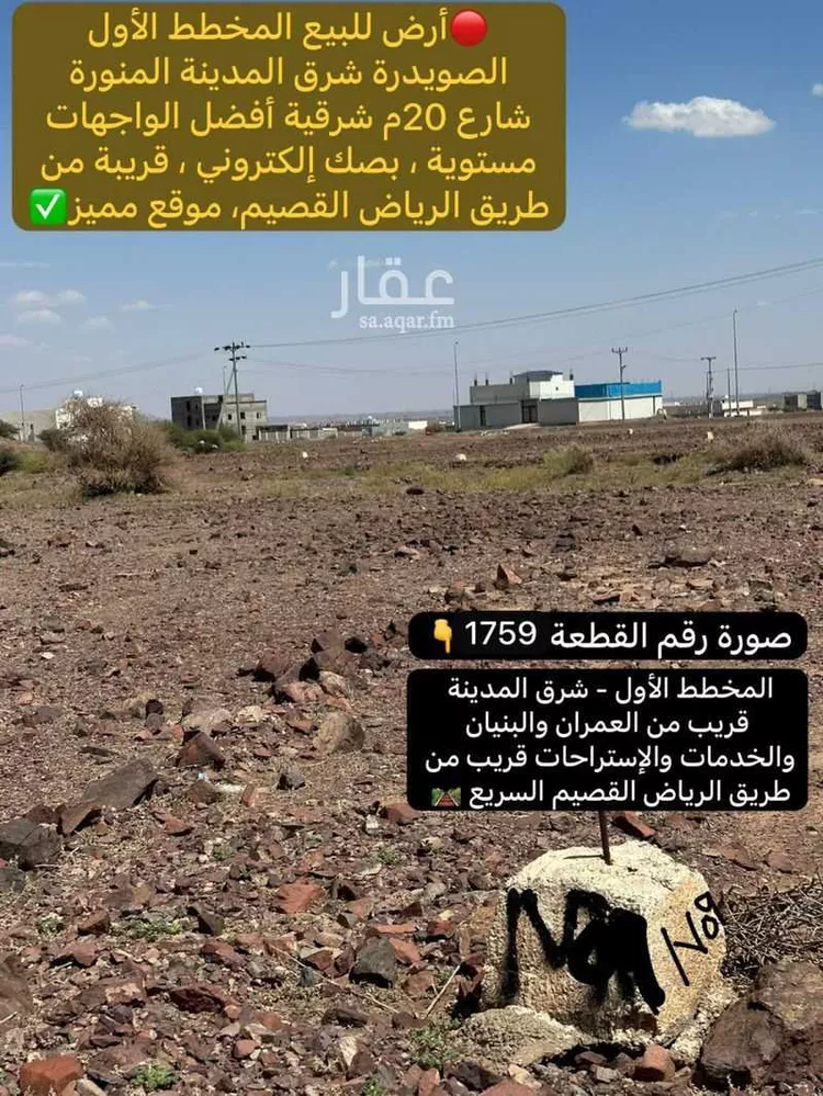 أرض للبيع في حي الصويدرة, مدينة المدينة المنورة, منطقة المدينة المنورة صورة 2