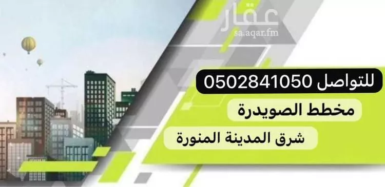 أرض للبيع في شارع عبدالعزيز بن سيف الحميري, حي الصويدرة, مدينة المدينة المنورة, منطقة المدينة المنورة صورة 3