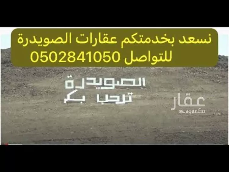 أرض للبيع في شارع محمد بن علي الطبري, حي الصويدرة, مدينة المدينة المنورة, منطقة المدينة المنورة صورة 5