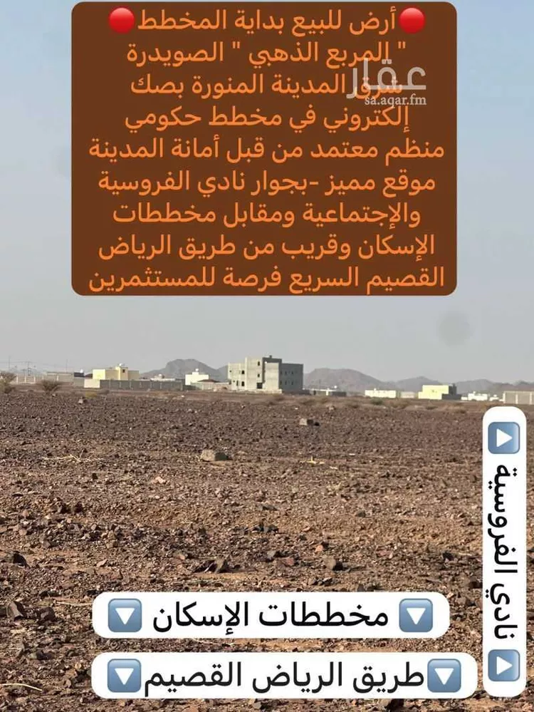 أرض للبيع في شارع محمد بن احمد المكي, حي الصويدرة, مدينة المدينة المنورة, منطقة المدينة المنورة صورة 5