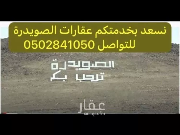 Land for Sale in Medina Al Matar 9