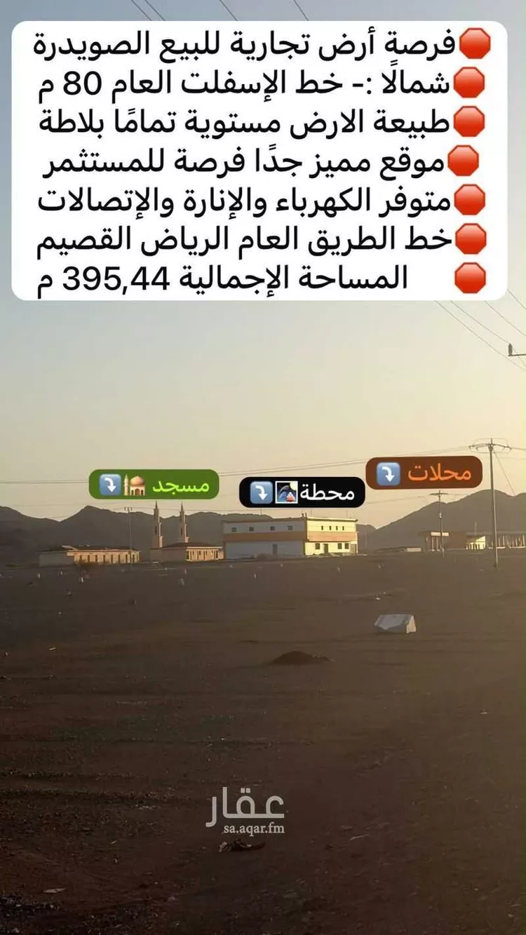 أرض للبيع في مدينة المدينة المنورة, منطقة المدينة المنورة 6