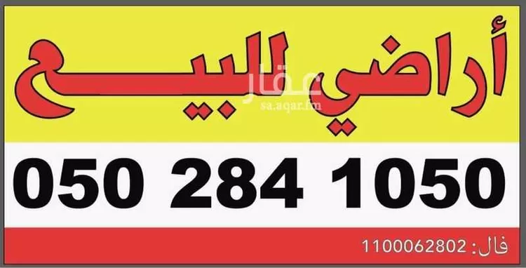 أرض للبيع في مدينة المدينة المنورة, منطقة المدينة المنورة 12