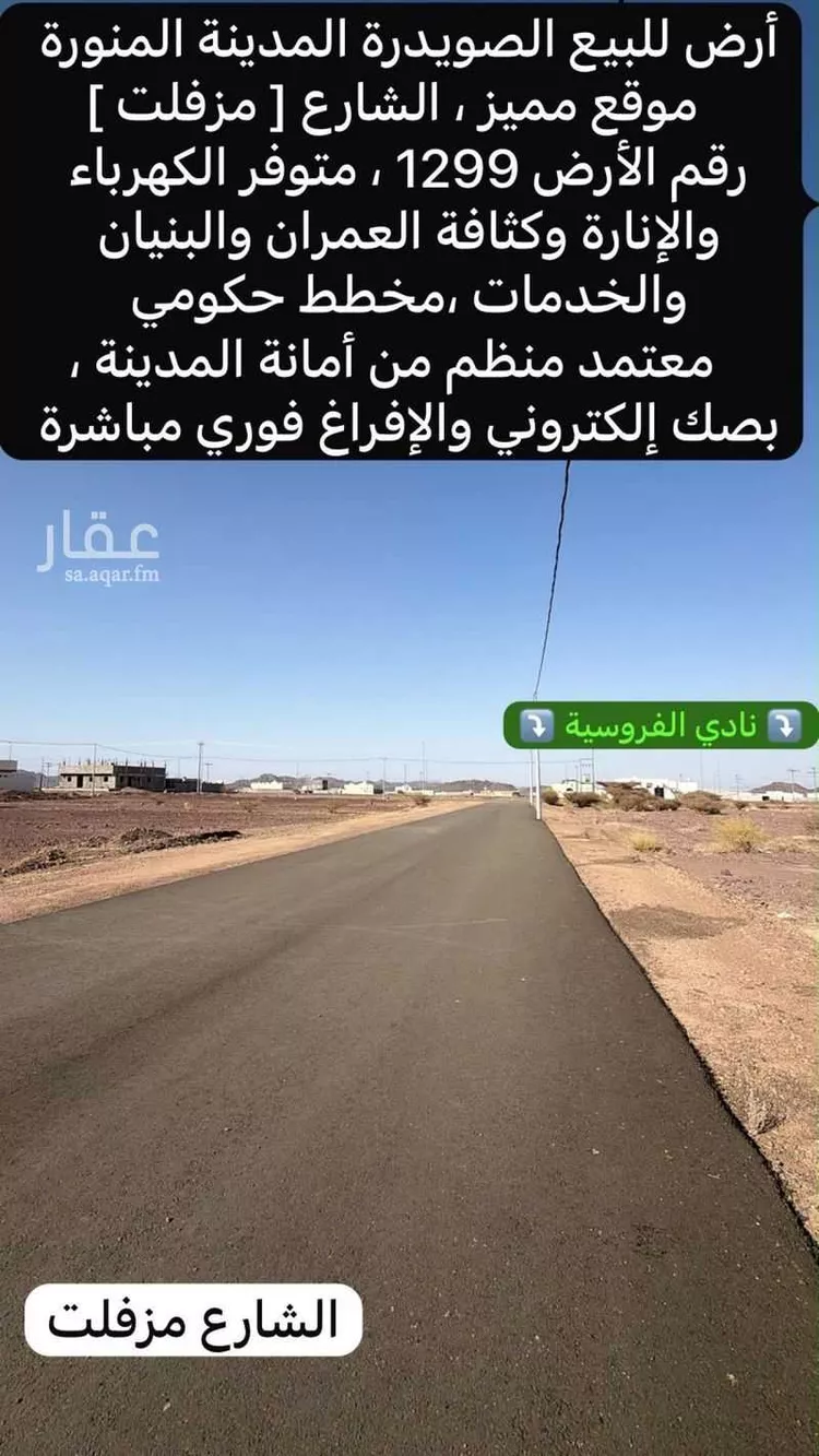 أرض للبيع في شارع ناصر الرشيد, حي الصويدرة, مدينة المدينة المنورة, منطقة المدينة المنورة صورة 2