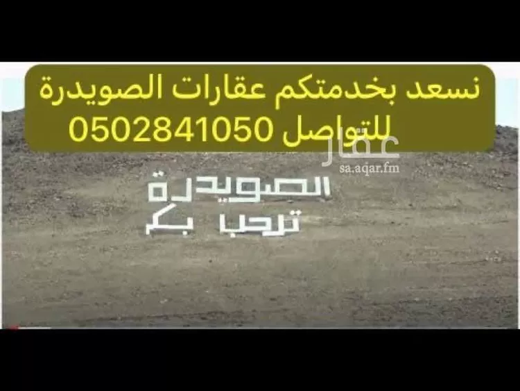 أرض للبيع في حي الصويدرة, مدينة المدينة المنورة, منطقة المدينة المنورة 12