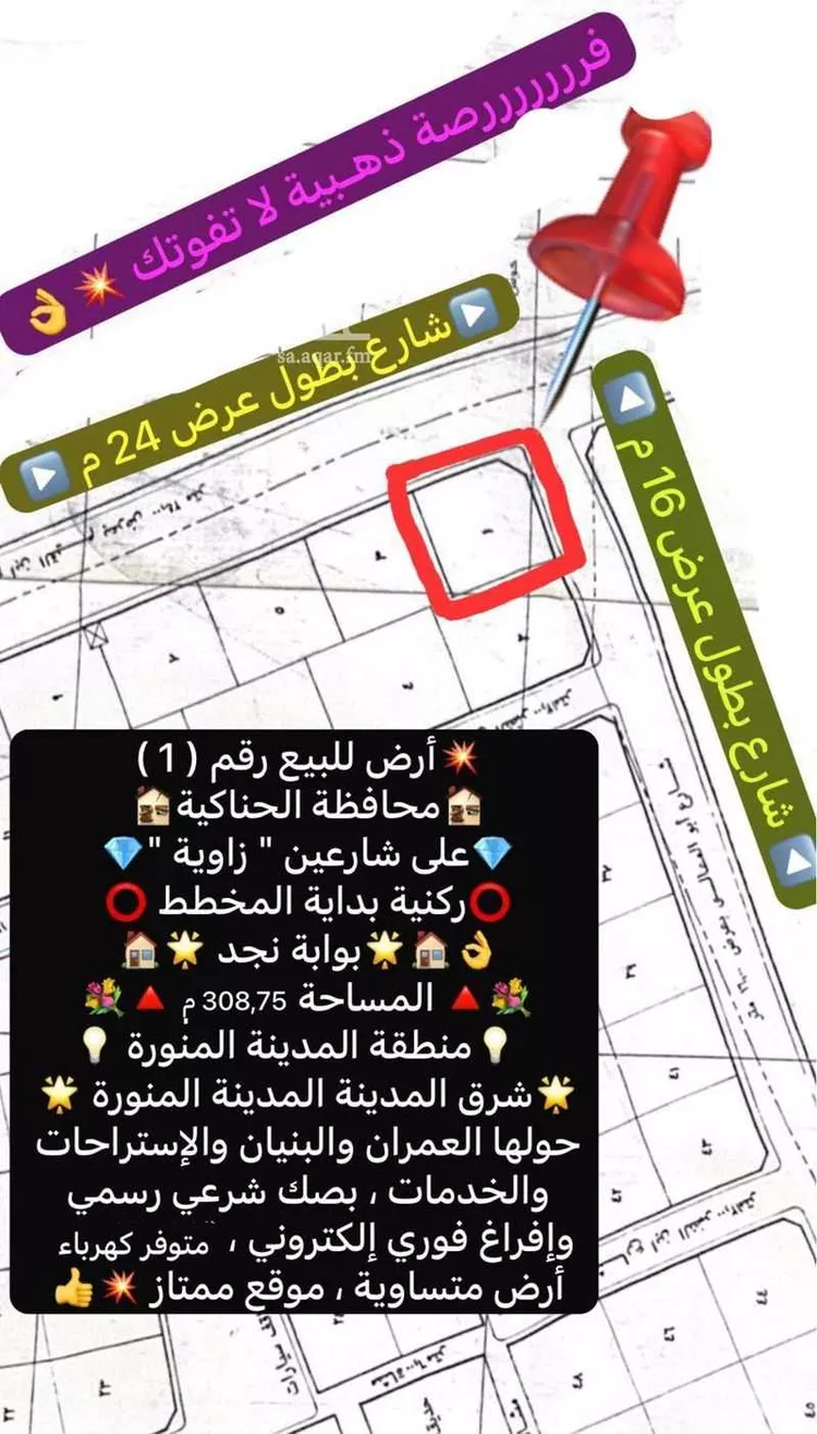 Land for Sale in Al Henakiyah Al Henakiyah