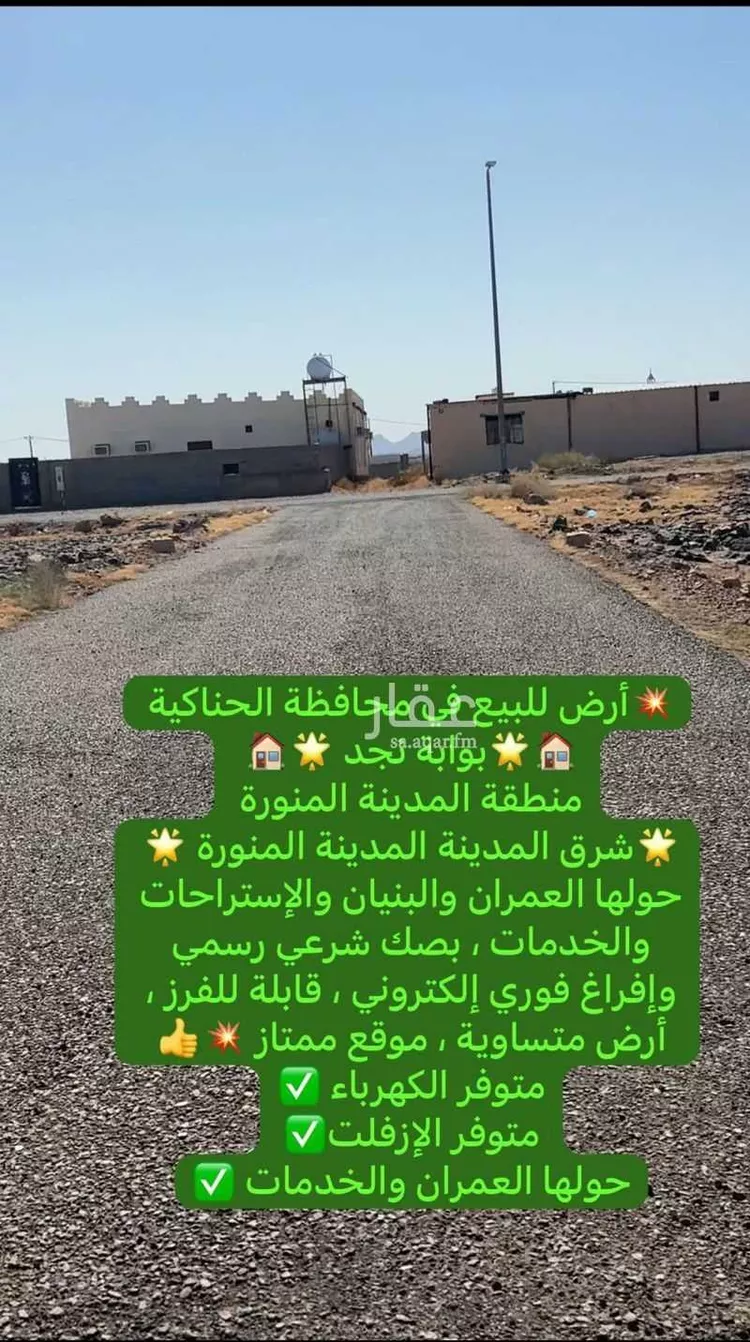 أرض للبيع في شارع بطيحان الغربي 3, حي بطيحان الغربي, مدينة الحناكية, منطقة المدينة المنورة 12
