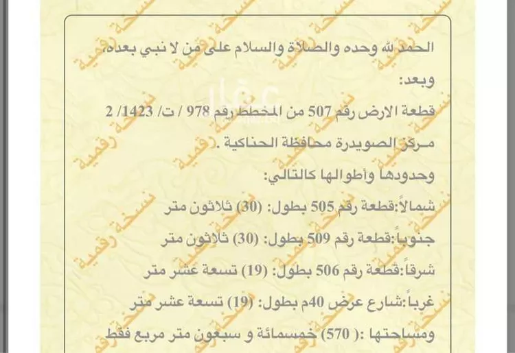 أرض للبيع في حي الصويدرة, مدينة المدينة المنورة, منطقة المدينة المنورة صورة 2