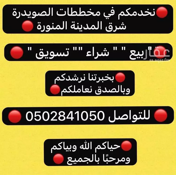 أرض للبيع في حي الصويدرة, مدينة المدينة المنورة, منطقة المدينة المنورة 13