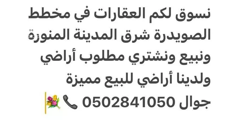 أرض للبيع في شارع عبدالله ابن ابراهيم ابن سليم, حي الصويدرة, مدينة المدينة المنورة, منطقة المدينة المنورة 7