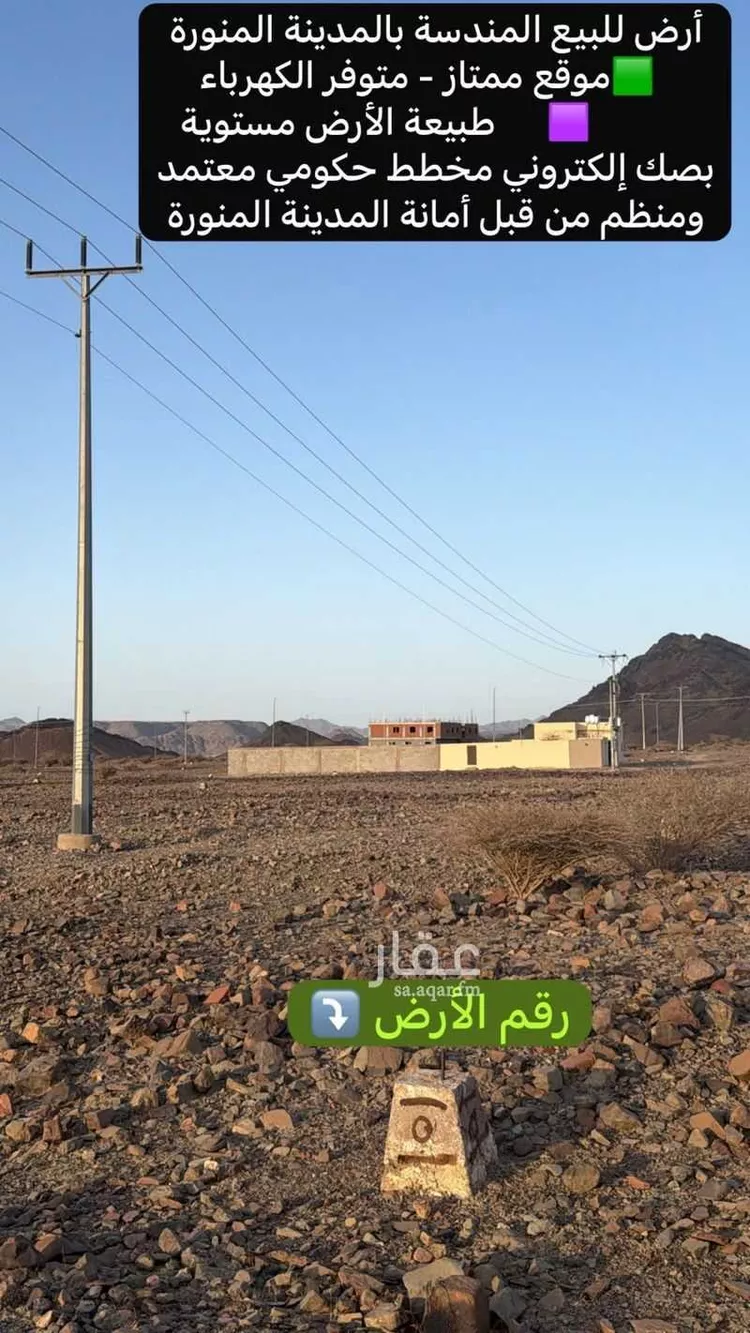 أرض للبيع في حي المندسة, مدينة المدينة المنورة, منطقة المدينة المنورة 8