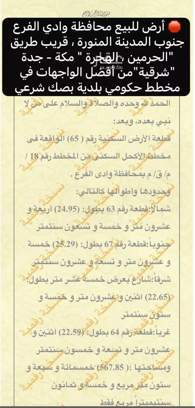 Land for Sale in Mahd adh Dhahab Mahd Al Thahab 7