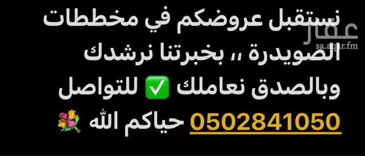 أرض للبيع في حي الصويدرة, مدينة المدينة المنورة, منطقة المدينة المنورة 20