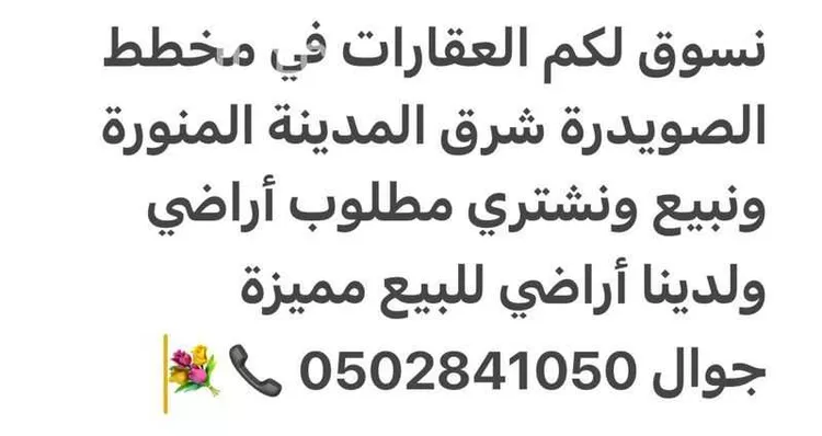 أرض للبيع في حي الصويدرة, مدينة المدينة المنورة, منطقة المدينة المنورة 19