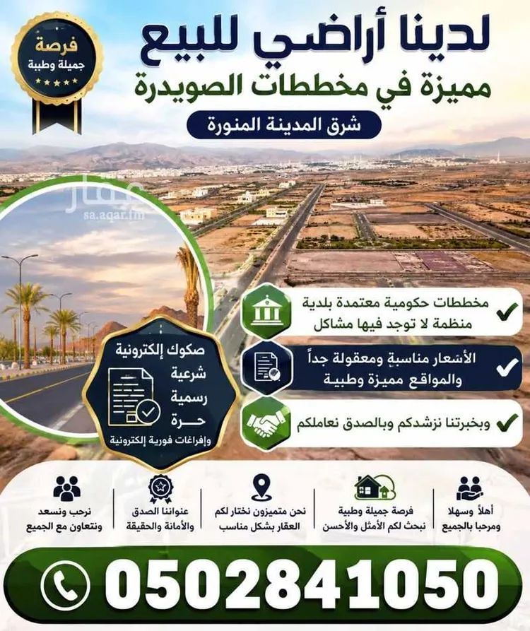 أرض للبيع في حي الصويدرة, مدينة المدينة المنورة, منطقة المدينة المنورة صورة 3