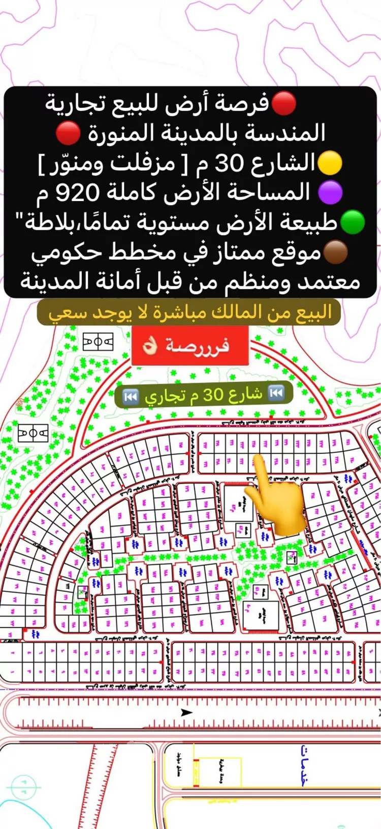 أرض للبيع في شارع المندسة 15, حي المندسة, مدينة المدينة المنورة, منطقة المدينة المنورة صورة 2